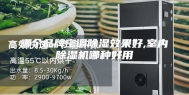 哪个品牌空调除湿效果好,室内除湿机哪种好用