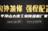 平顶山大连工业除湿机厂家