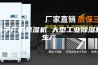 电子厂用除湿机 大型工业除湿机生产