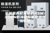实验室高校热销的ASM-350N低浓度称量恒温恒湿设备