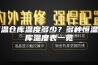 恒温仓库温度多少？多种恒温仓库温度表一览