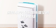 滨州水冷式恒温恒湿空调洁净机组