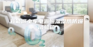 新能源电车电源恒湿湿热防爆试验箱