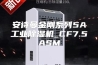 安诗曼金刚系列5A工业除湿机_CF7.5ASM