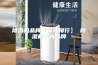 除湿机品牌【最新排行】 除湿机十大品牌