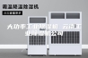 大功率工业除湿机 云南工业除湿机公司