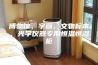 博物馆、字画、文物标本、光学仪器专用恒温恒湿柜