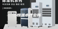 恒温水疗会所