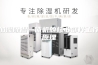 加湿除湿一体机的核心部件工作原理