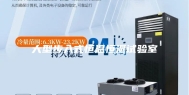 大型步入式恒温恒湿试验室