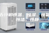 五恒即恒温、恒湿、恒氧、恒洁、恒静