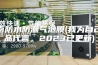河南防水防潮气泡膜(我为自己产品代言，2023已更新)
