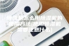 除湿机怎么用除湿机的使用方法(使用除湿机需要注意什么)