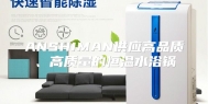 ANSHIMAN供应高品质、高质量的恒温水浴锅