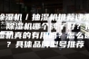 除湿机／抽湿机推荐评测：除湿机哪个牌子好？抽湿机真的有用吗？怎么选？具体品牌型号推荐