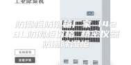 防潮柜防潮箱厂家 1428L防潮柜价格 精密仪器防潮除湿柜