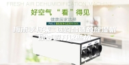 梅雨季将来 选购合适的除湿机你要避开这些坑