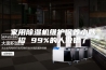 家用除湿机维护保养小妙招 99%的人做错了