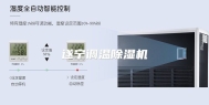 遂宁调温除湿机