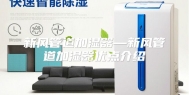 新风管道加湿器—新风管道加湿器优点介绍