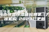威海市恒温恒湿箱检测第三方校准机构-2023已更新