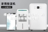 孝感2-8℃低温除湿机，耐低温冷库室抽湿机