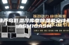 葫芦岛低温冷库型除湿机安诗曼ASM10ASM