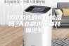 除湿机真的可以除湿吗_人在房内不要开抽湿机
