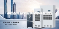 小区配电箱里用的是哪种除湿器？
