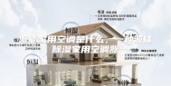 湿能家用空调是什么，一种液体除湿家用空调器
