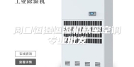 周口恒温恒湿机精密空调专业批发