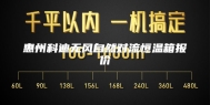 惠州科迪无风自然对流恒温箱报价