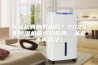 除湿机真的有用吗？2023年除湿机的选购指南，从此不再迷茫！