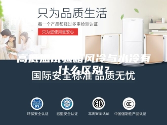 知识百科高低温试验箱风冷与水冷有什么区别？