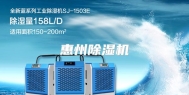 惠州除湿机