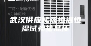 武汉供应烤漆恒温恒湿试验箱品质