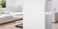 一种节能型的蒸汽加热再生低湿转轮除湿机的制作方法