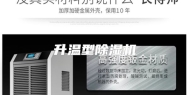 升温型除湿机