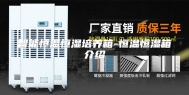 智能恒温恒湿培养箱-恒温恒湿箱介绍