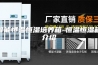 智能恒温恒湿培养箱-恒温恒湿箱介绍