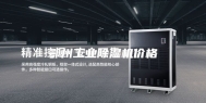 鄂州工业除湿机价格