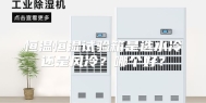 恒温恒湿试验箱是选水冷还是风冷？哪个好？