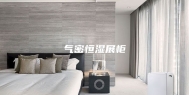 气密恒湿展柜
