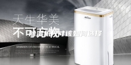 除湿机尺寸该如何选择