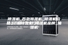 除湿机_百色除湿机_除湿机价格_工业除湿机_除湿机品牌_抽湿机