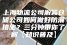上海物流公司解答仓储公司如何做好防潮措施？三分钟带你了解【知识普及】