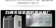 白银实验室用防爆冰箱厂家