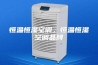 恒温恒湿空调，恒温恒湿空调品牌