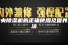 中央除湿机的正确使用及保养方法