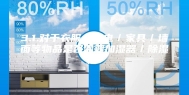 3.1.对于衣服／家电／家具／墙面等物品是否需要加湿器／除湿机？